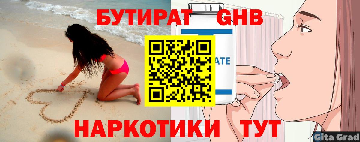 БУТИРАТ  БУТИРАТ BDO  Вход с VPN  Чебаркуль 