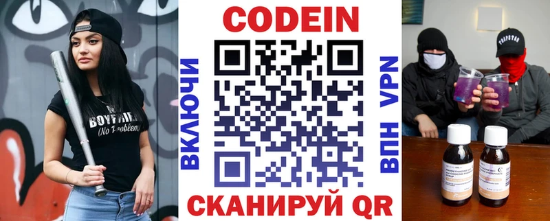 Кодеин Purple Drank  Чебаркуль 