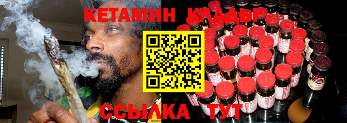 Чебаркуль  Кетамин VHQ  Вход с VPN 